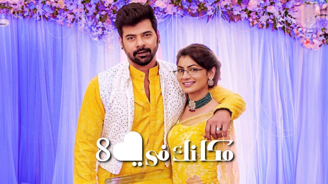 مسلسل مكانك في القلب 8 الحلقة 55 الخامسة والخمسون مدبلجة HD