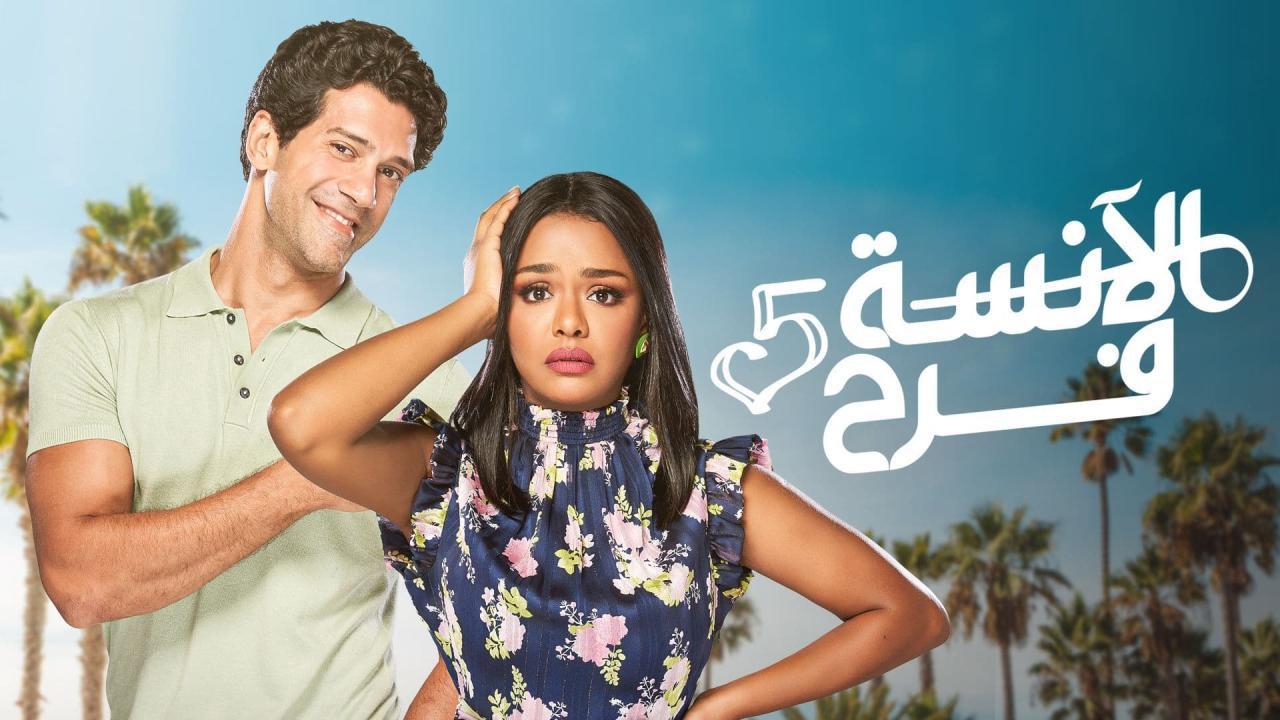 مسلسل الآنسة فرح 5 الحلقة 6 السادسة