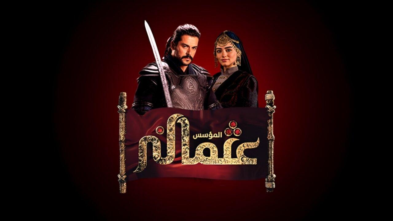مسلسل المؤسس عثمان 2 الحلقة 184 مدبلجة