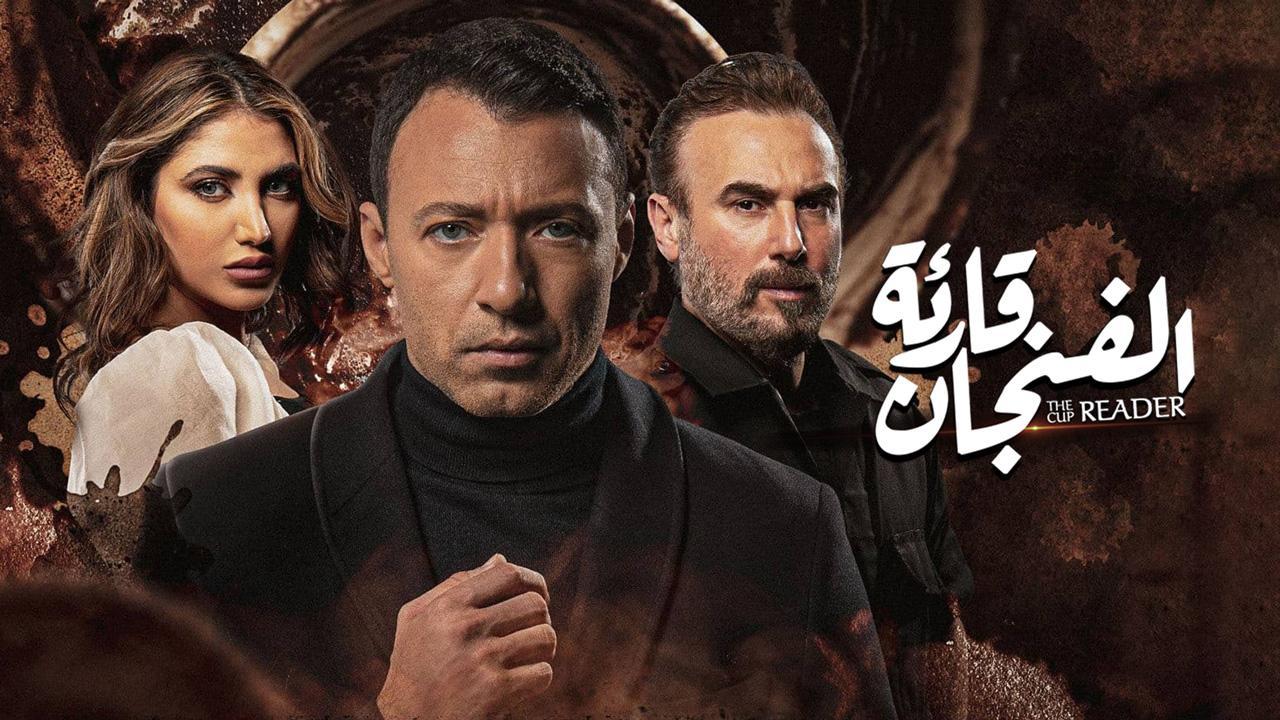 مسلسل قارئة الفنجان الحلقة 5 الخامسة