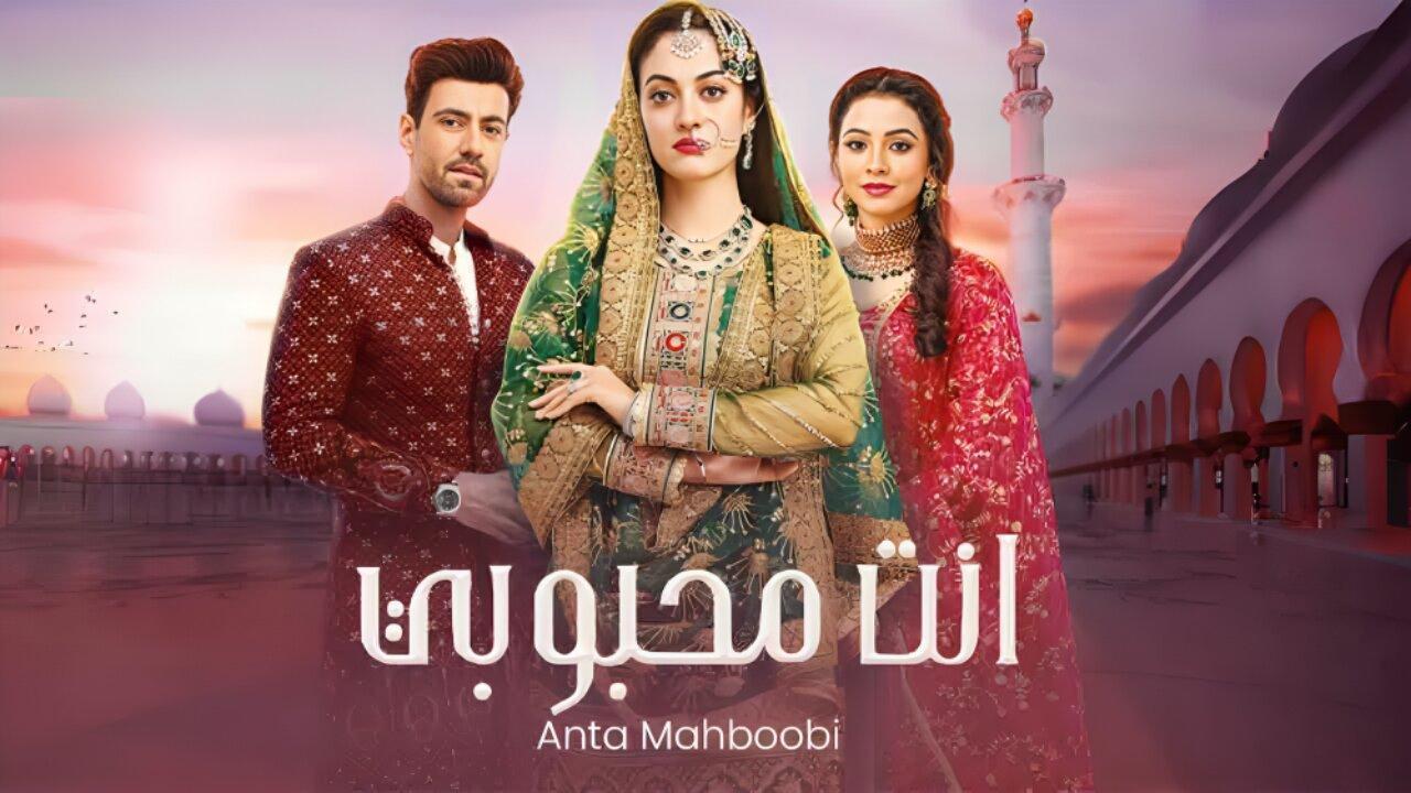 مسلسل انت محبوبي الحلقة 110 مدبلجة HD