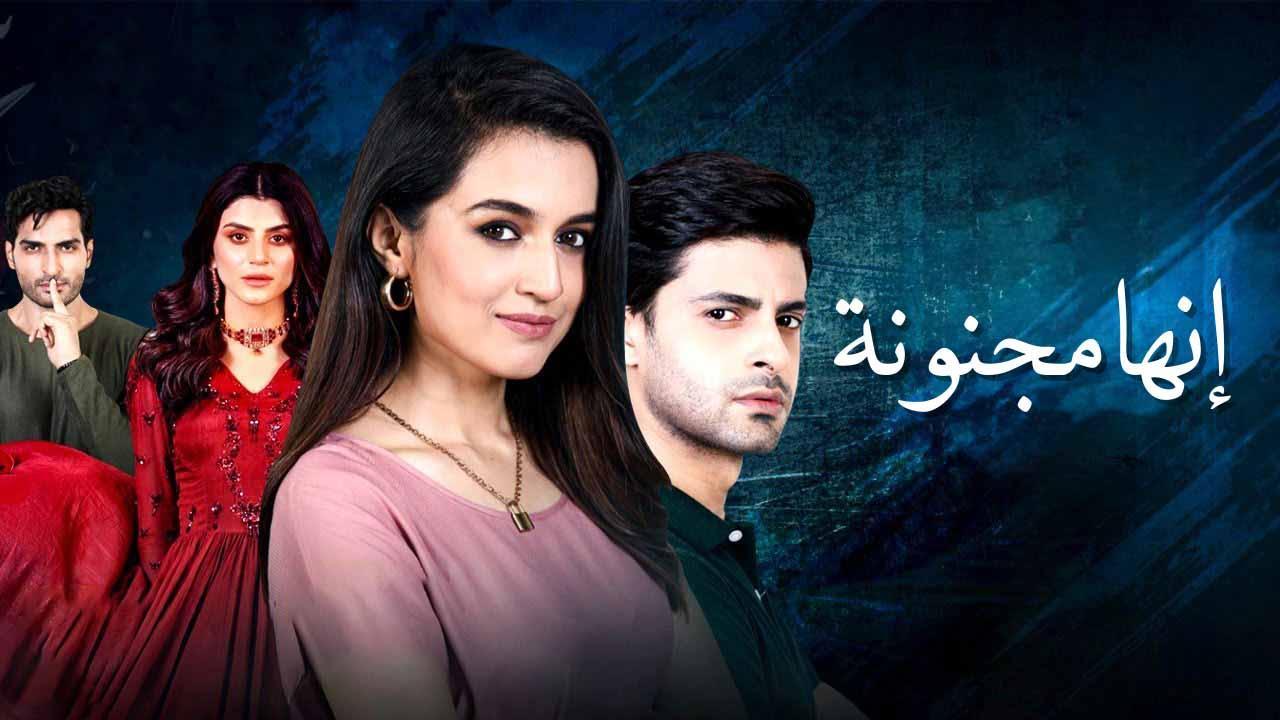مسلسل انها مجنونة الحلقة 57 السابعة والخمسون مدبلجة HD