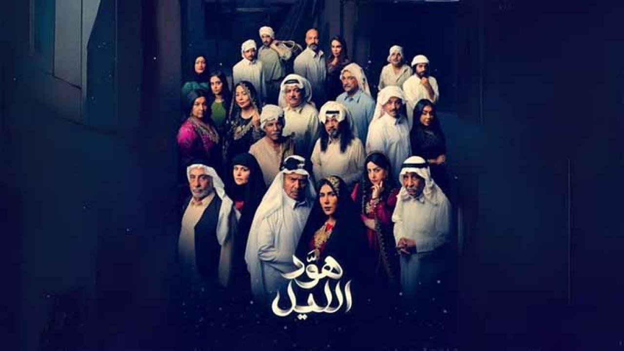 مسلسل هود الليل الحلقة 26 السادسة والعشرون
