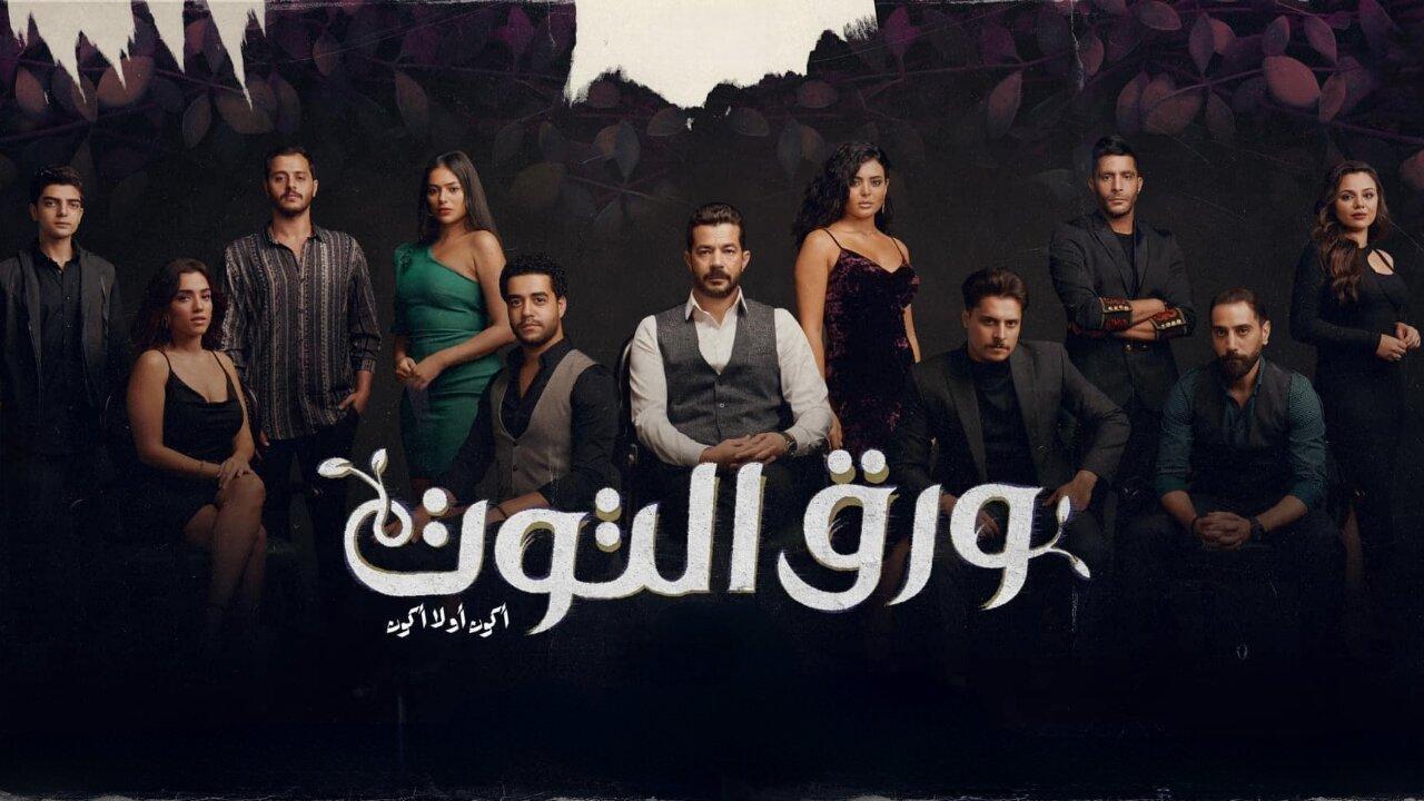 مسلسل ورق التوت الحلقة 2 الثانية