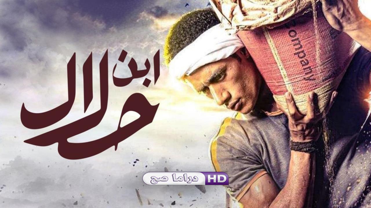 مسلسل ابن حلال الحلقة 22 الثانية والعشرون