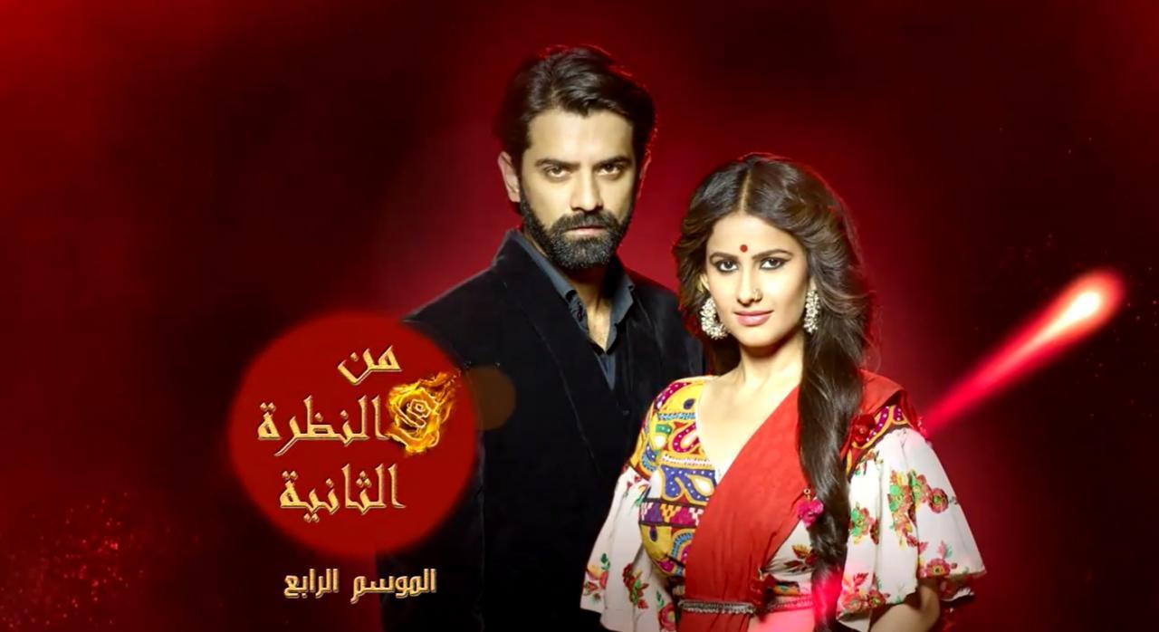 مسلسل من النظرة الثانية 4 الحلقة 6 السادسة مدبلجة