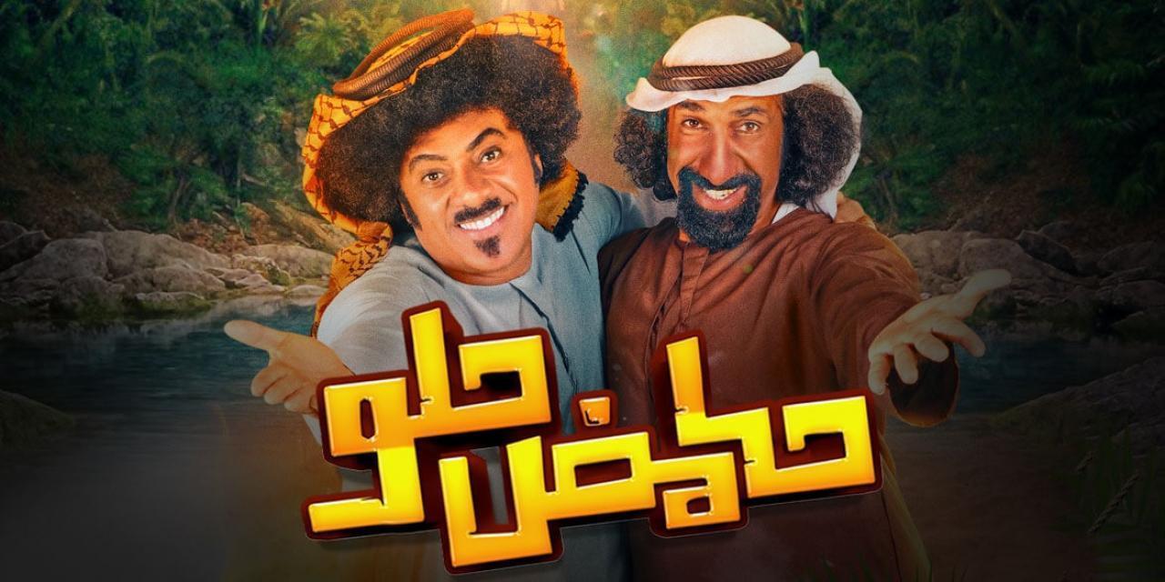 مسلسل حامض حلو الحلقة 26 السادسة والعشرون
