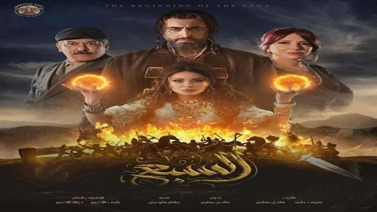 مسلسل السبع 