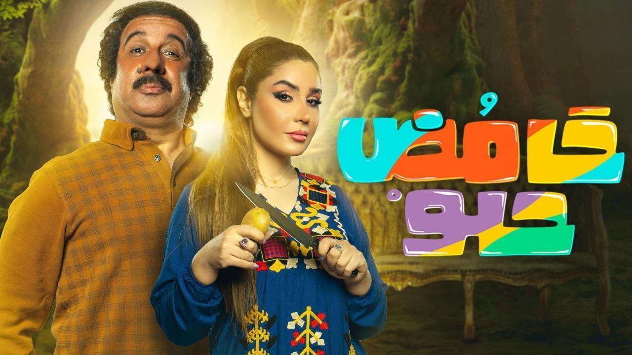مسلسل حامض حلو 2 الحلقة 9 التاسعة