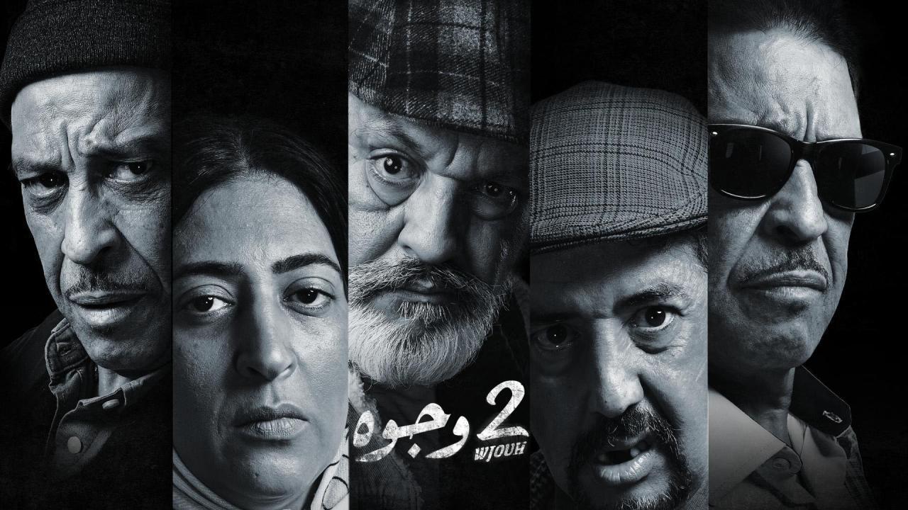 مسلسل 2 وجوه الحلقة 29 التاسعة والعشرون