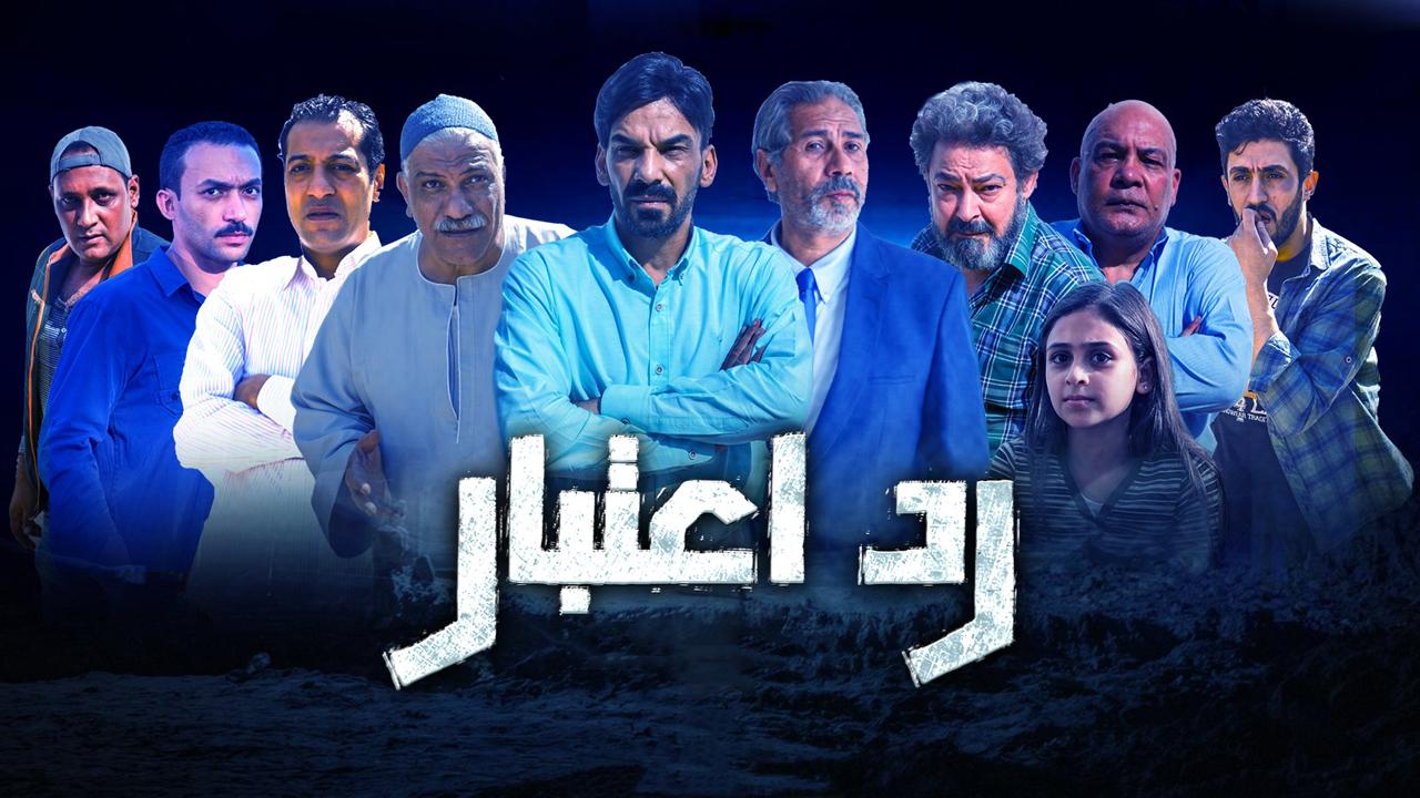 رد إعتبار