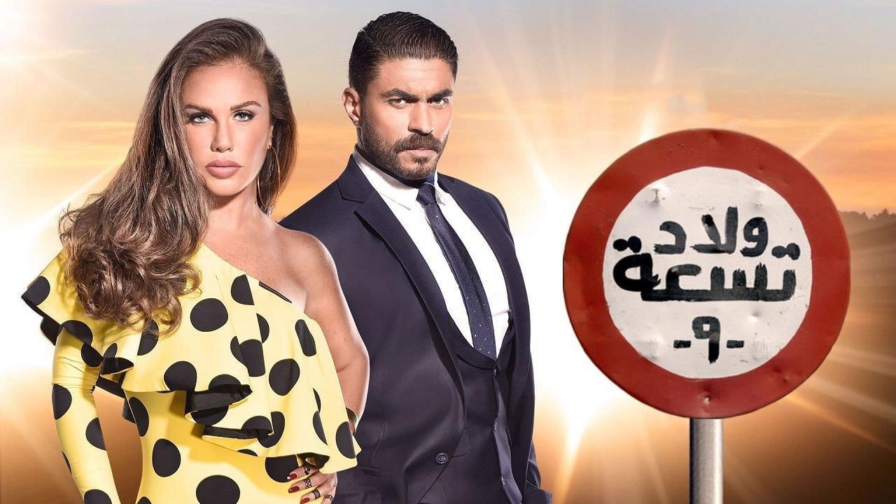 مسلسل ولاد تسعة 2 الحلقة 32 الثانية والثلاثون