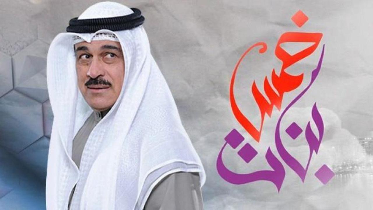 مسلسل خمس بنات الحلقة 45 الخامسة والاربعون والاخيرة