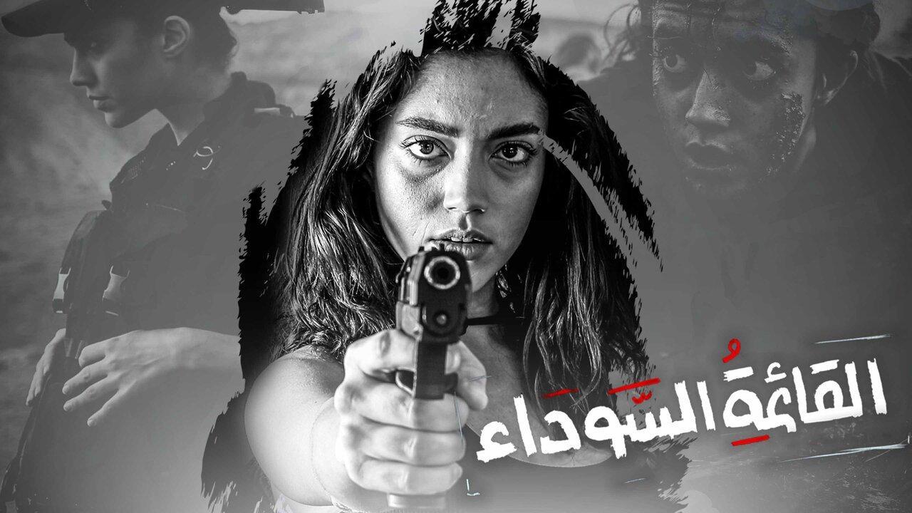 مسلسل القائمة السوداء الحلقة 7 السابعة