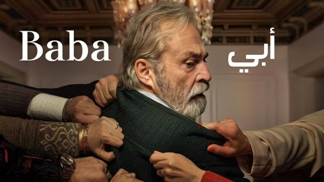 مسلسل ابي الحلقة 30 الثلاثون والاخيرة مترجمة