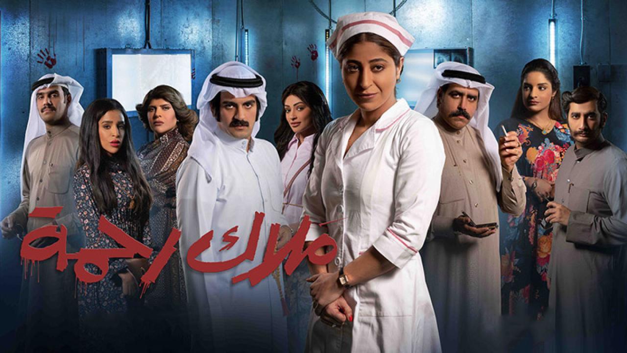 مسلسل ملاك رحمة الحلقة 5 الخامسة
