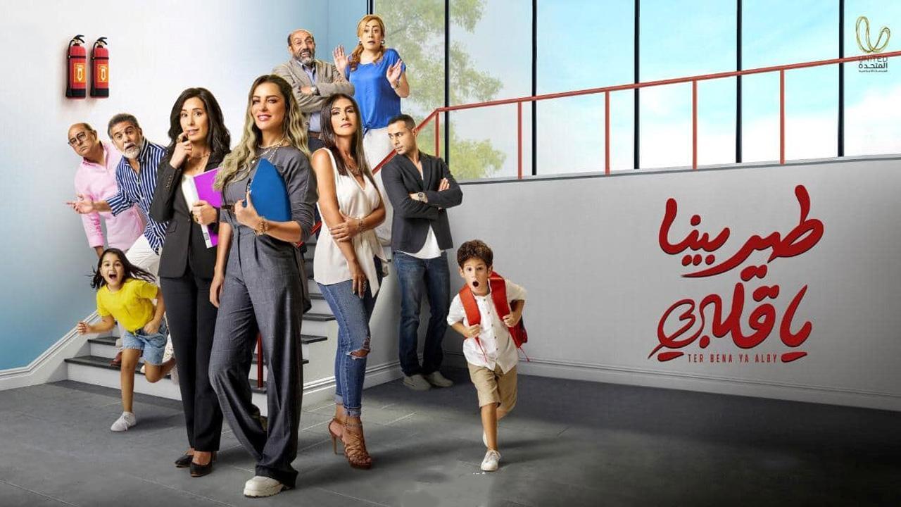 مسلسل طير بينا يا قلبى الحلقة 8 الثامنة