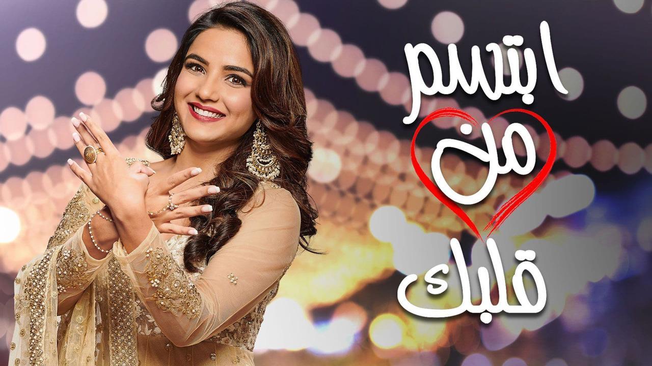مسلسل ابتسم من قلبك الحلقة 54 الرابعة والخمسون مدبلجة