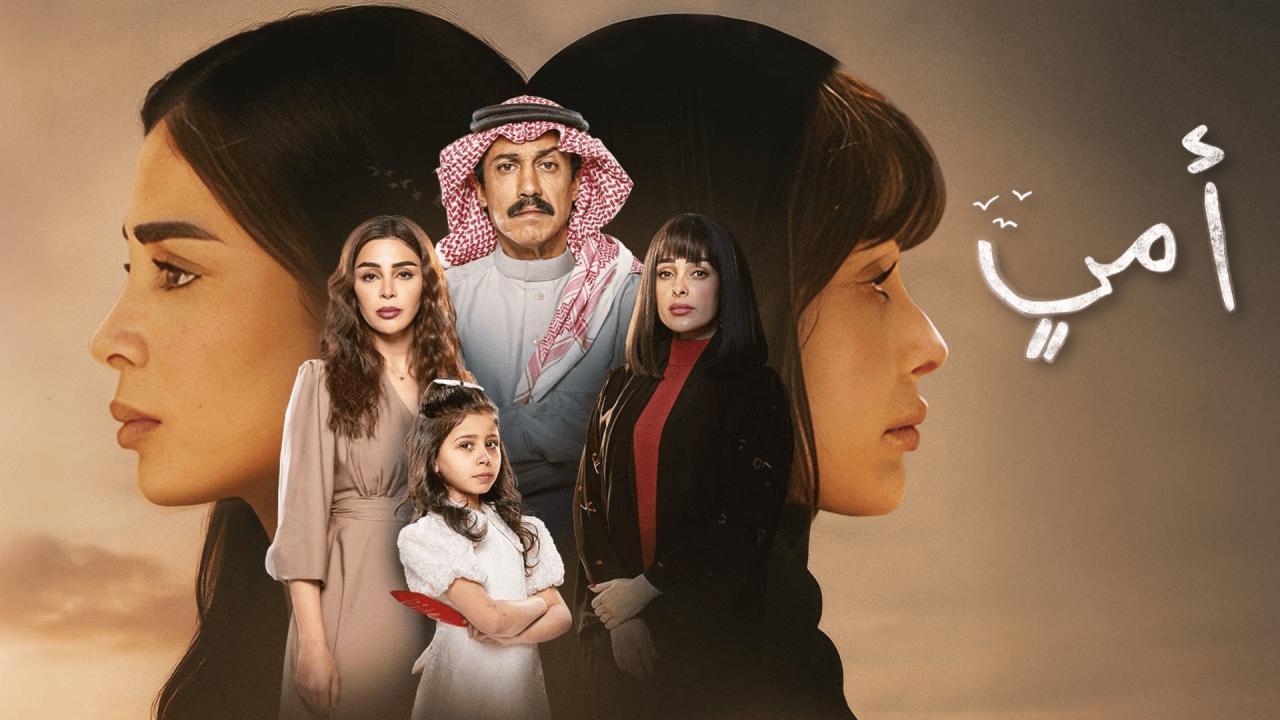 مسلسل أمي الحلقة 34 الرابعة والثلاثون