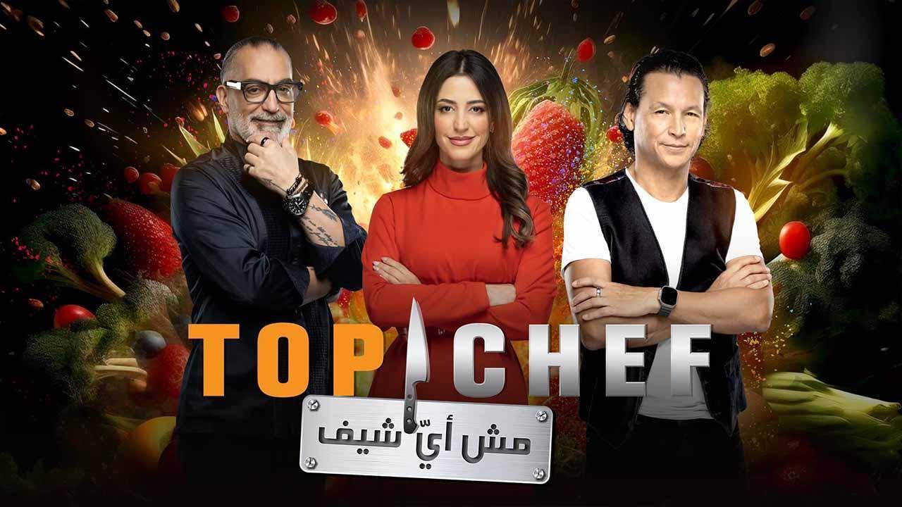برنامج توب شيف الموسم الثامن الحلقة 5 الخامسة