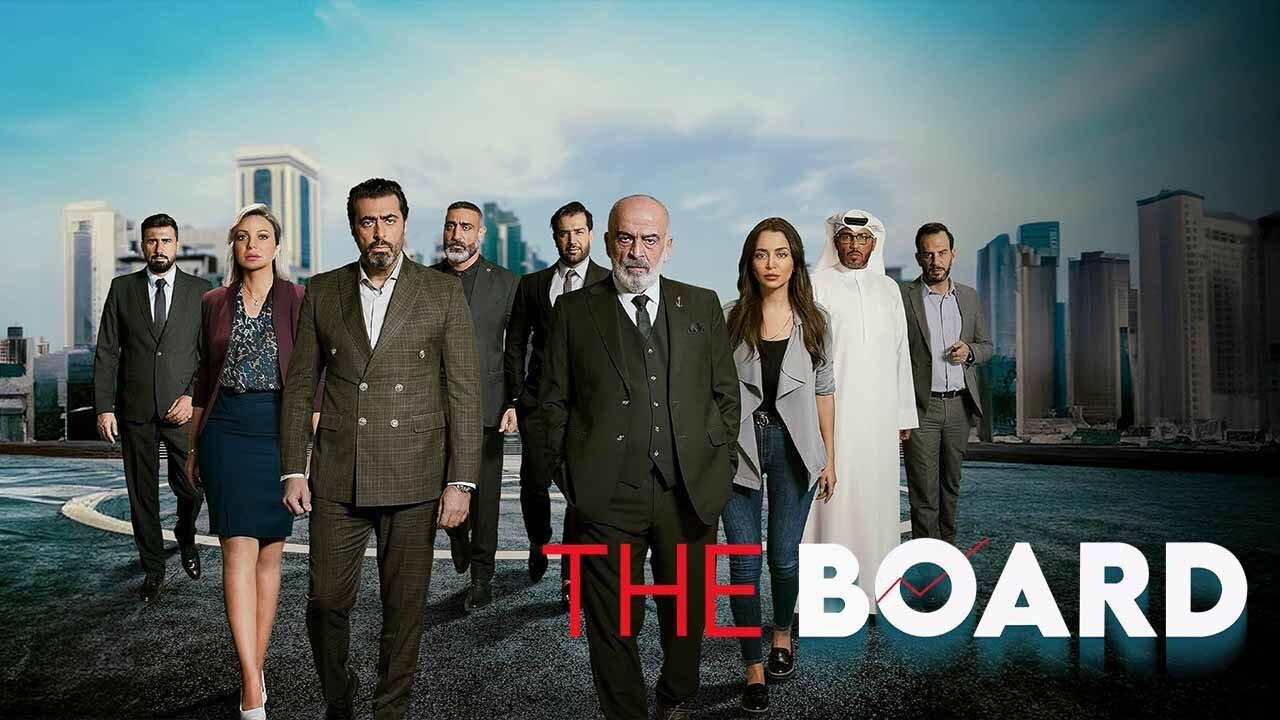 مسلسل البورد الحلقة 10 االعاشرة والاخيرة