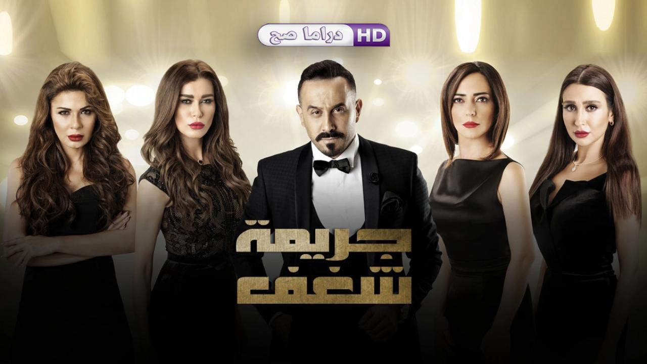 مسلسل جريمة شغف الحلقة 10 العاشرة