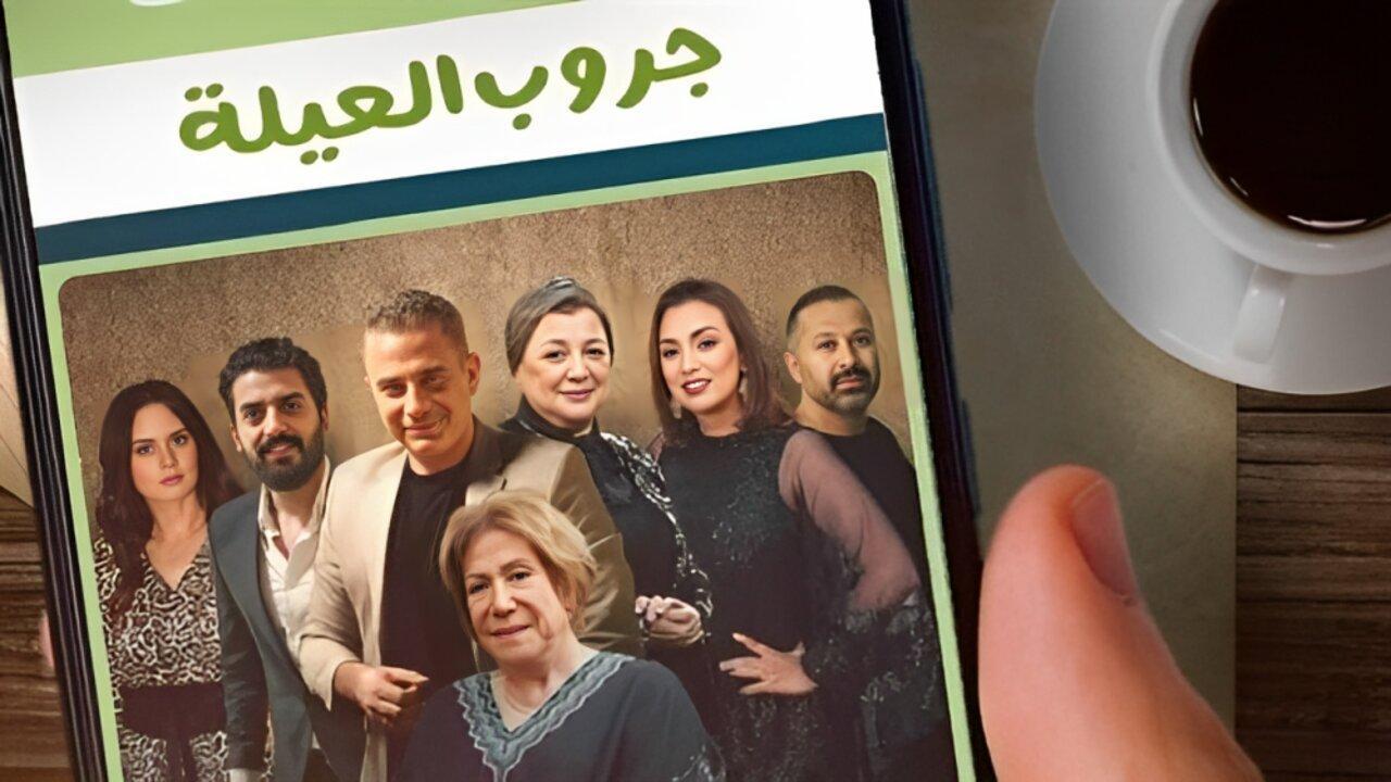 مسلسل حكايات - جروب العيلة الحلقة 4 الرابعة