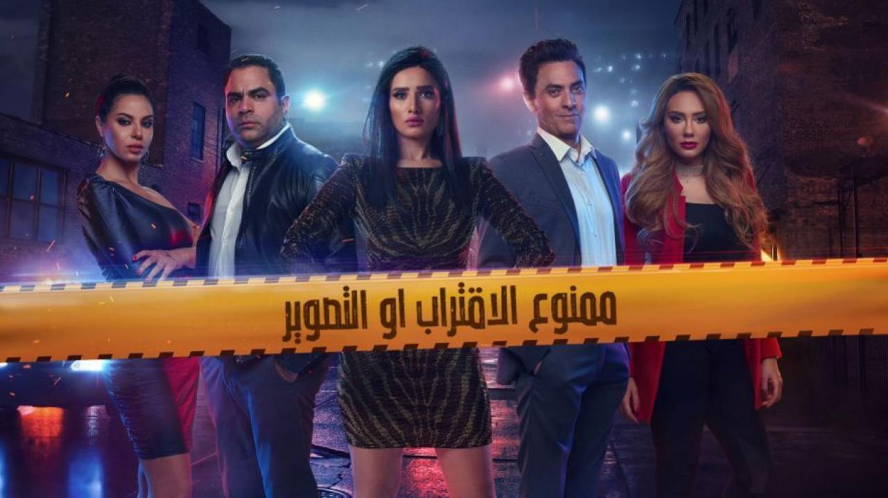 مسلسل ممنوع الاقتراب أو التصوير الحلقة 8 الثامنة