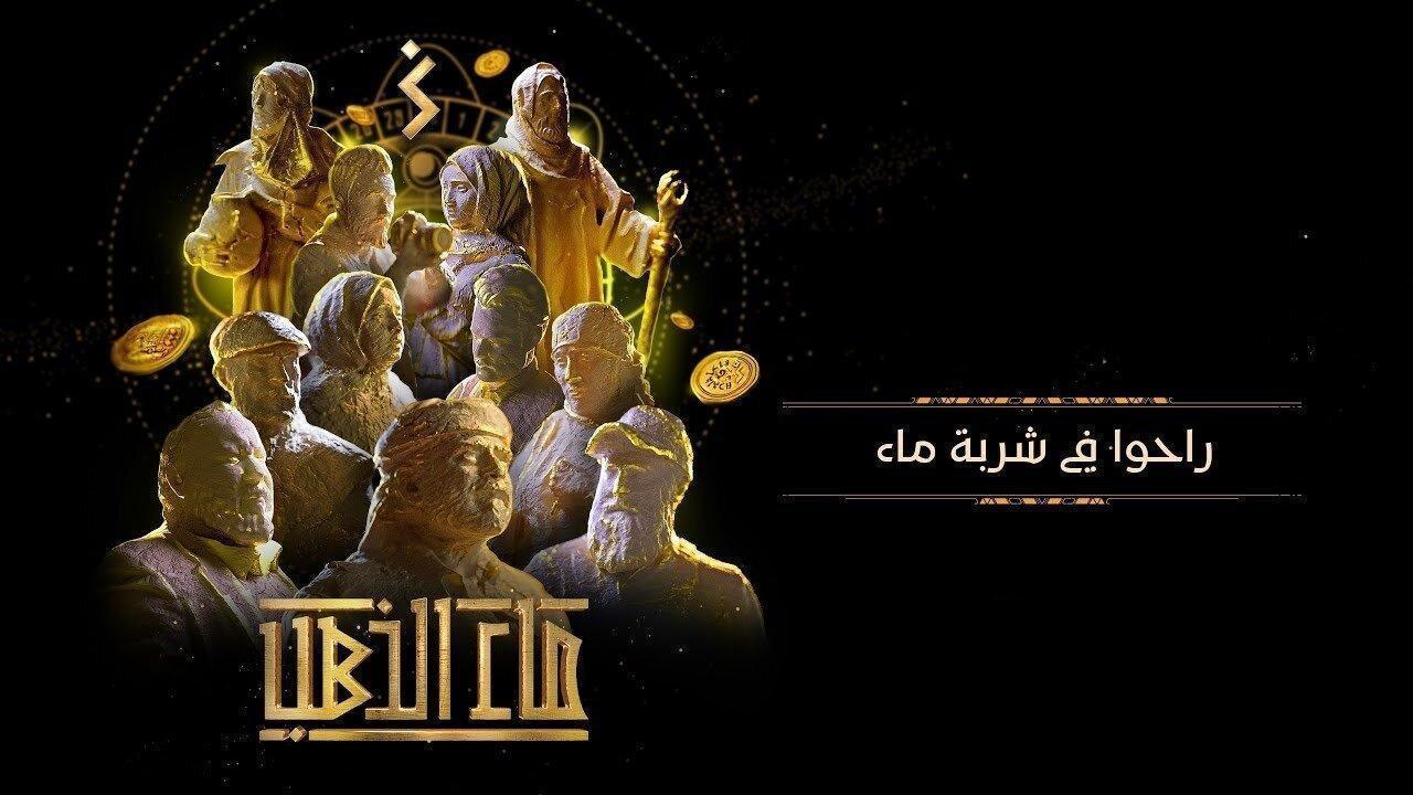 مسلسل ماء الذهب الحلقة 11 الحادية عشر