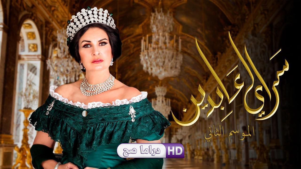 مسلسل سرايا عابدين 2 الحلقة 7 السابعة