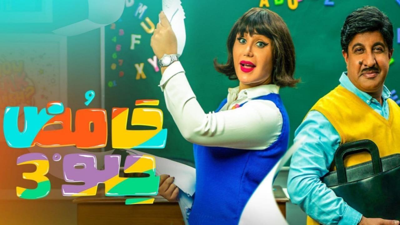 مسلسل حامض حلو 3 الحلقة 20 العشرون