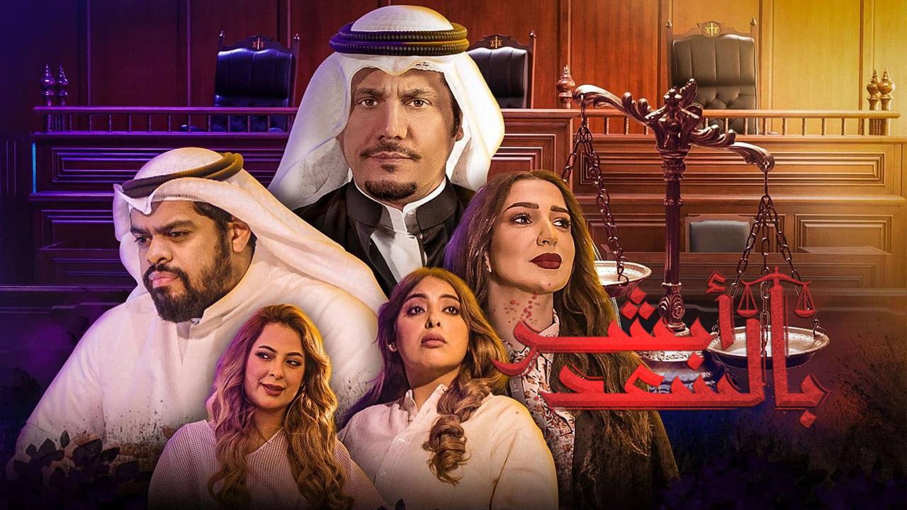 مسلسل أبشر بالسعد الحلقة 12 الثانية عشر