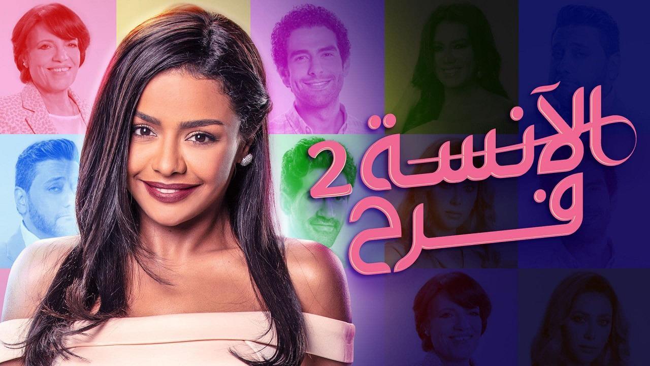 مسلسل الآنسة فرح 2 الحلقة 15 الخامسة عشر