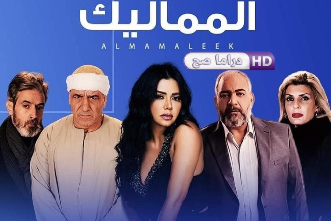 مسلسل المماليك الحلقة 2 الثانية