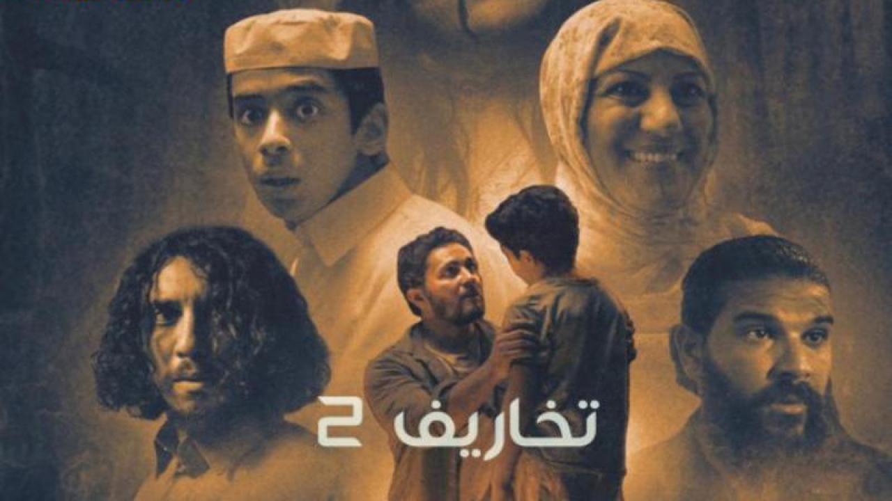 مسلسل تخاريف 2  الحلقة 9 التاسعة