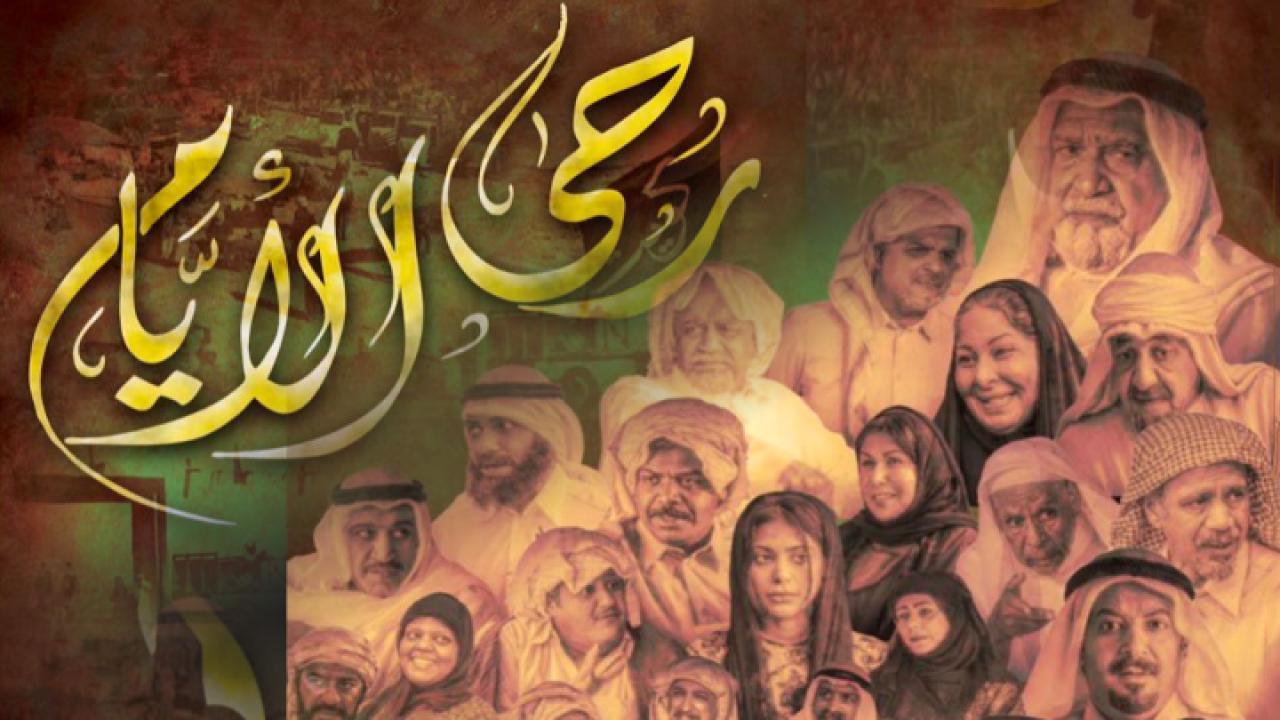 مسلسل رحى الأيام الحلقة 6 السادسة