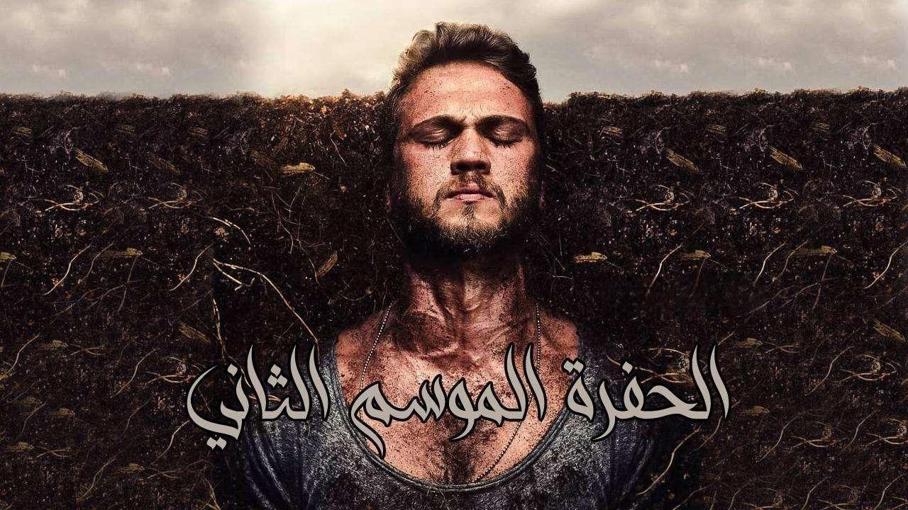 مسلسل الحفرة الموسم الثاني الحلقة 4 الرابعة مترجمة