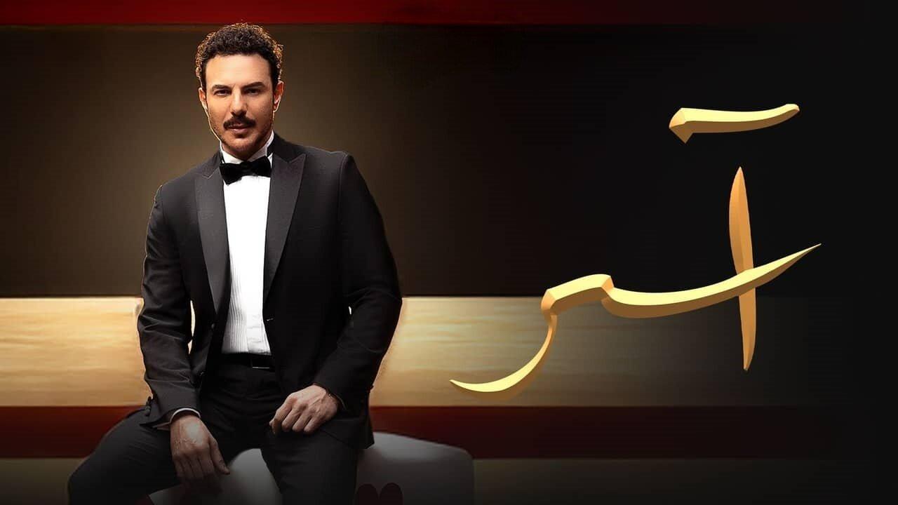 مسلسل اسر الحلقة 12 الثانية عشر