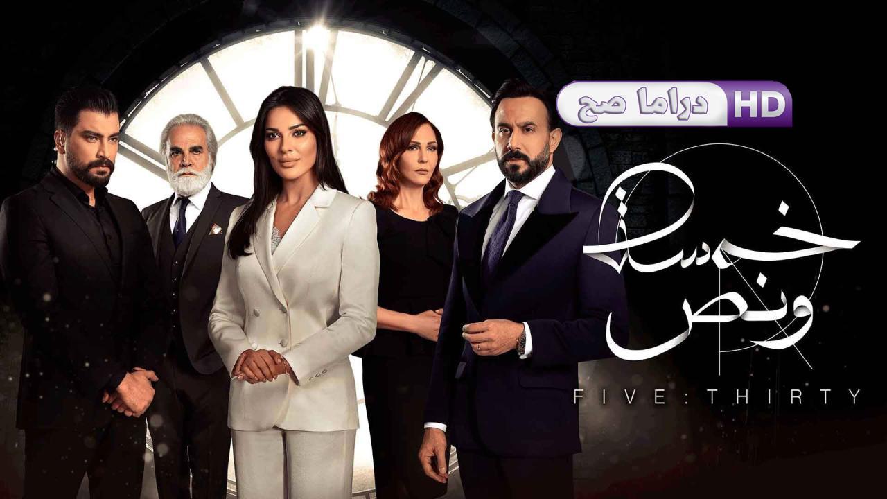 مسلسل خمسة ونص الحلقة 2 الثانية