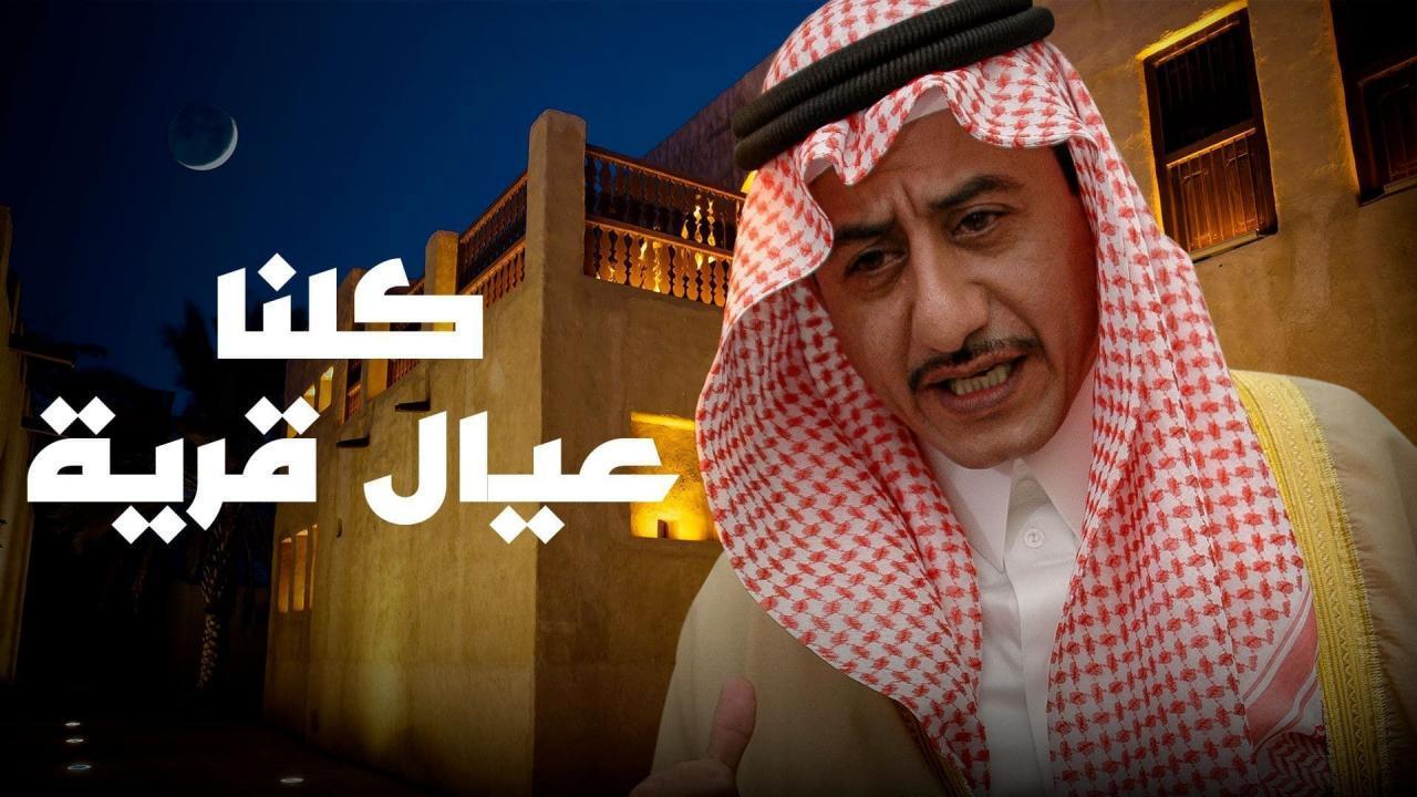 مسلسل كلنا عيال قرية الحلقة 27 السابعة والعشرون