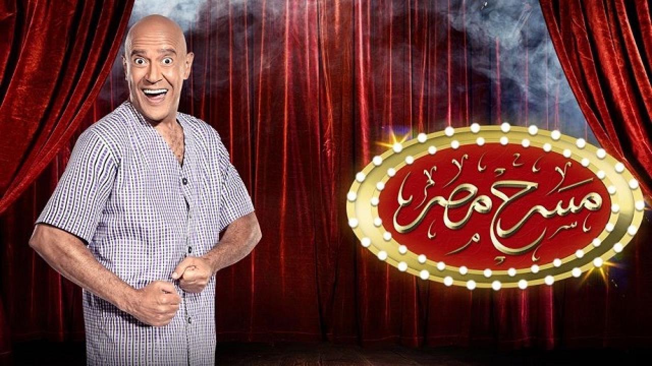مسرح مصر الموسم الاول الحلقة 10 العاشرة - البخل صنعة