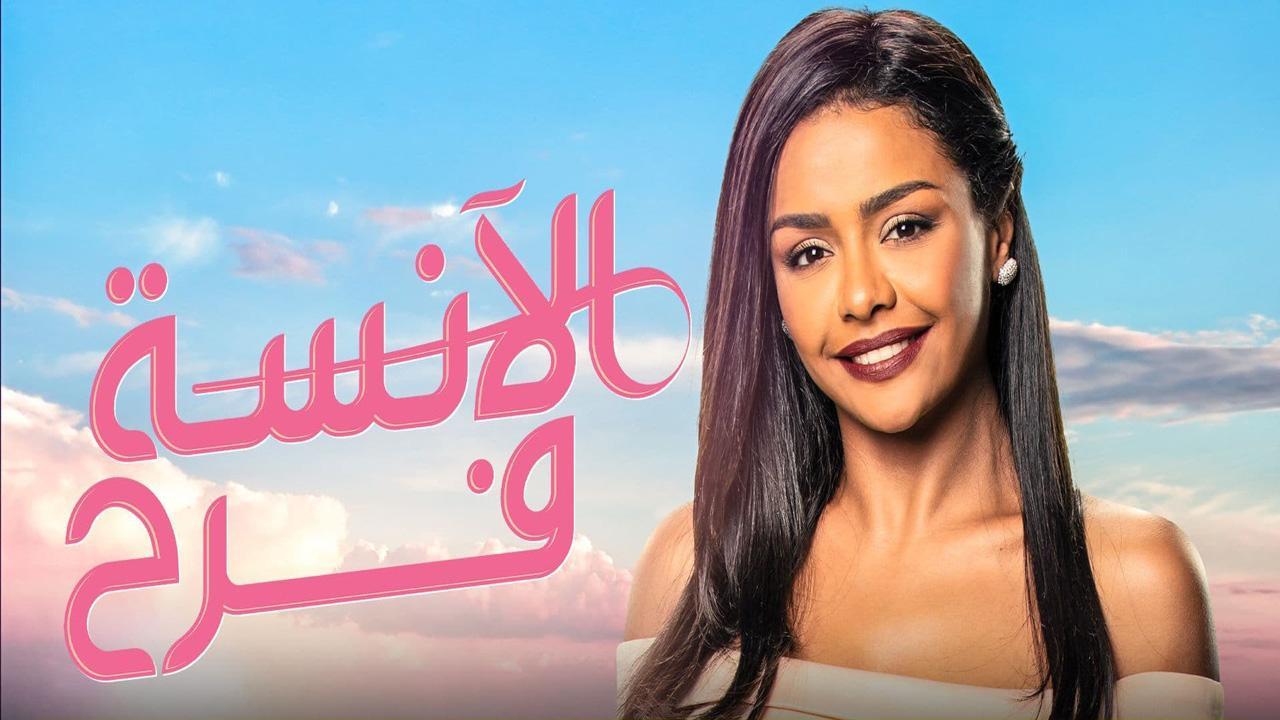 مسلسل الآنسة فرح الحلقة 21 الحادية والعشرون
