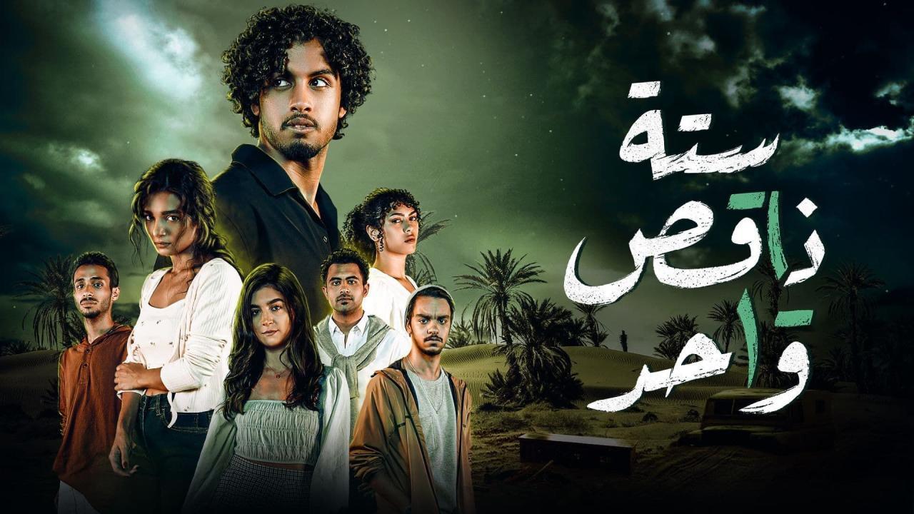مسلسل ستة ناقص واحد الحلقة 4 الرابعة